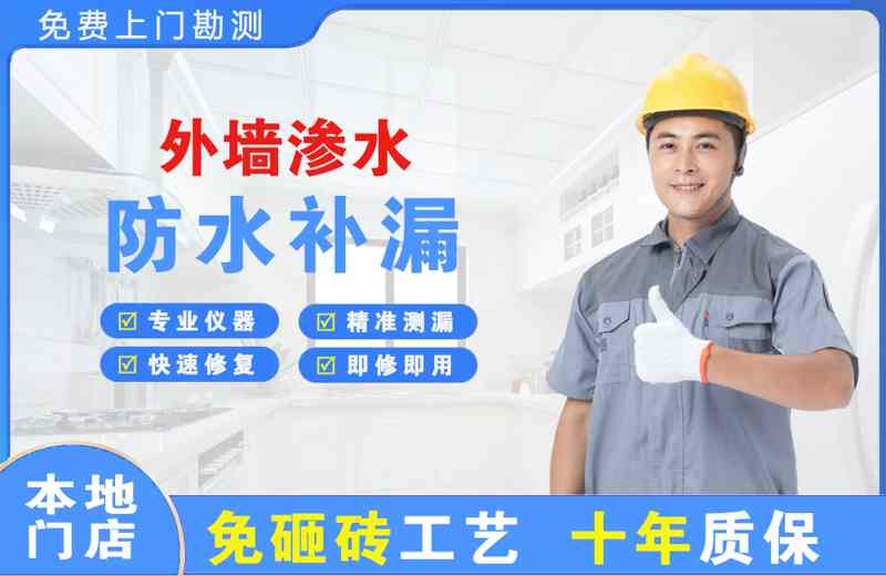 安康外墙渗水维修